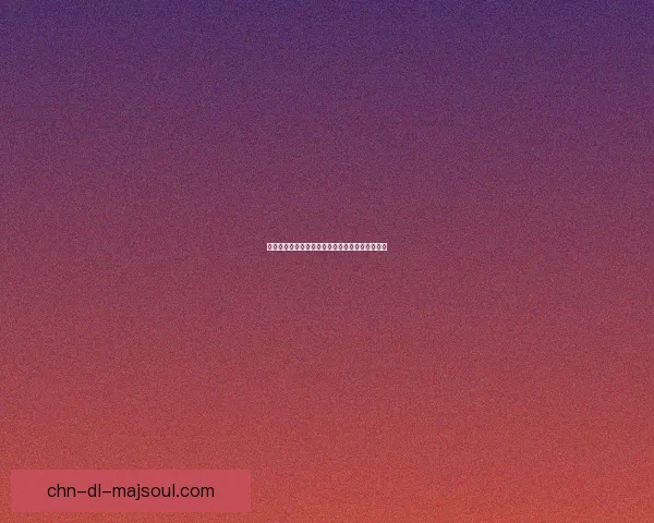 光辉拉克丝的光明征途揭示荣耀与责任的真谛探索 光辉拉克丝的光明征途揭示荣耀与责任的真谛探索