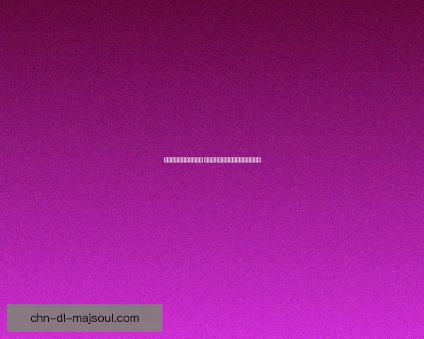 天天爱消除高分技巧大全 轻松突破关卡获得高分的策略与方法