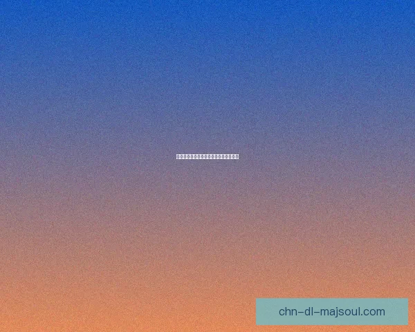 彩虹岛水晶矿场门票获取攻略与玩法详解 彩虹岛水晶矿场门票获取攻略与玩法详解