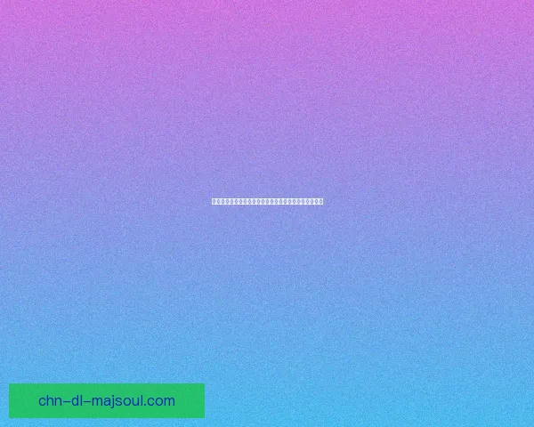 梦幻水路大会：探索水上竞技与文化融合的极限挑战之旅